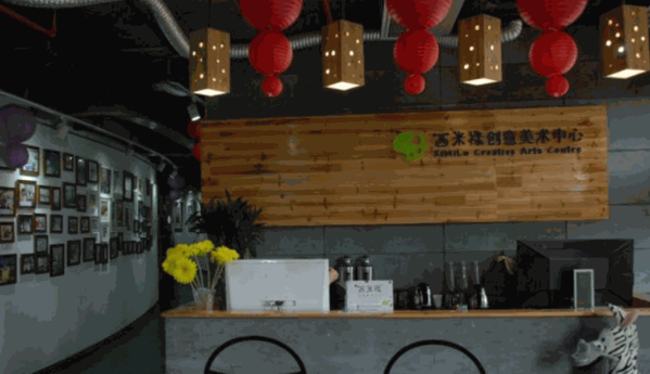 西米禄创意美术中心